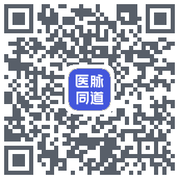医脉同道のダウンロードQRコード