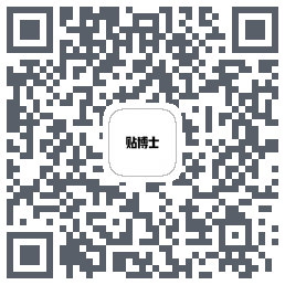 贴博士 QRcode