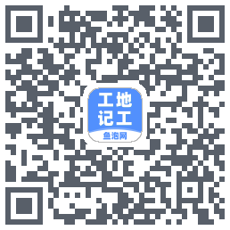 工地记工 QRcode