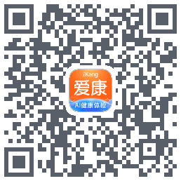 爱康-约体检查报告的下載二維碼