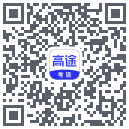 考途大学搜题的下載二維碼