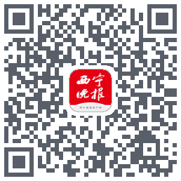 西宁晚报 QRcode