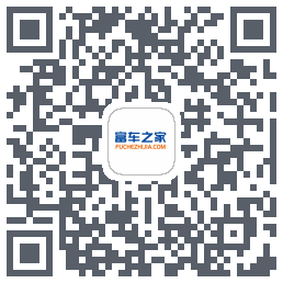 富车之家的下载二维码