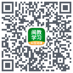闽教学习的下载二维码