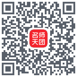 名师天团的下載二維碼