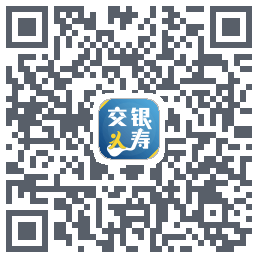 交银人寿的下載二維碼