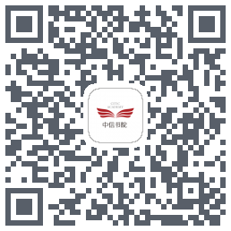 中信书院 QRcode