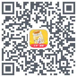 爱文漂流瓶的下载二维码