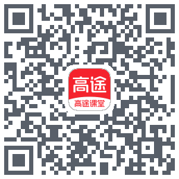 高途课堂 QRcode