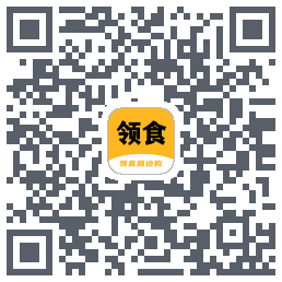 领食周边购的下载二维码