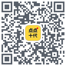 点点十代 QRcode