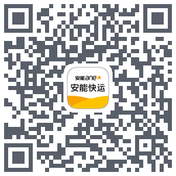安能快运 QRcode
