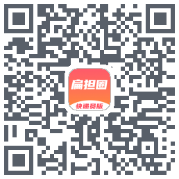 扁担圈快递员的下载二维码
