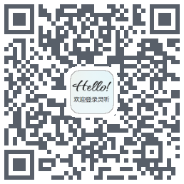 灵听 QRcode