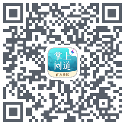 掌上问道的下載二維碼