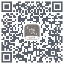 缦缦管家 QRcode