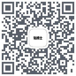 贴博士 QRcode