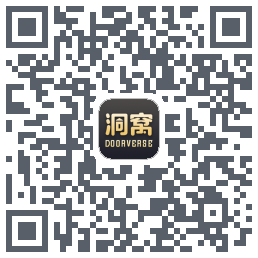 洞窝的下載二維碼