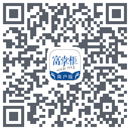 富掌柜商户版的下載二維碼