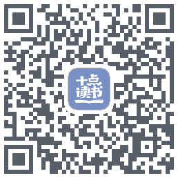 十点读书-Debug的下载二维码
