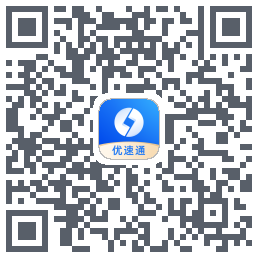 优速通 QR-код для загрузки