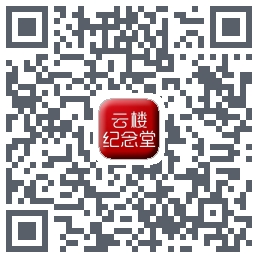 纪念堂的下載二維碼