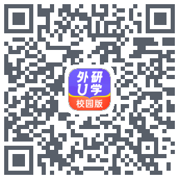 外研U学校园版的下載二維碼