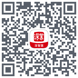 深智慧的下載二維碼