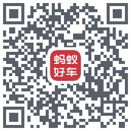 蚂蚁好车的下載二維碼