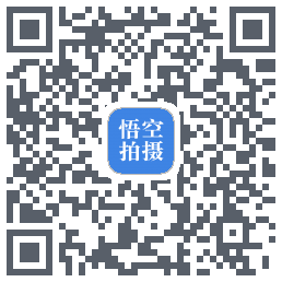悟空拍摄Download QR-Code