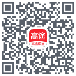高途课堂 QRcode