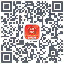 全球家精选的下載二維碼