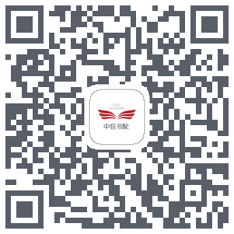 中信书院的下載二維碼
