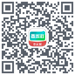 西五街 QRcode