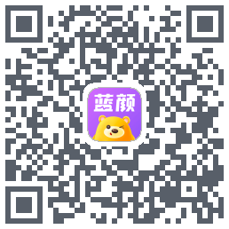 蓝颜 QRcode