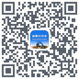 智慧钦州港的下載二維碼