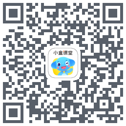 小盒课堂的下載二維碼
