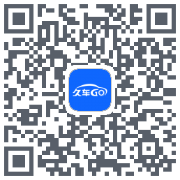 久车GO的下載二維碼