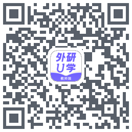 外研U学教师のダウンロードQRコード