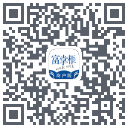 富掌柜商户版 QRcode
