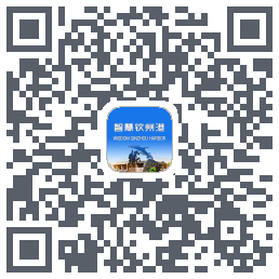 智慧钦州港的下載二維碼