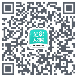 全影人才网的下載二維碼