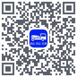 车拖车_Debug的下载二维码