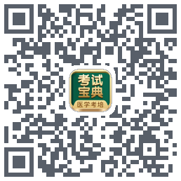 考试宝典的下载二维码