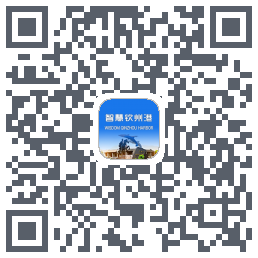 智慧钦州港 QRcode