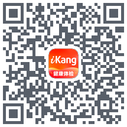 爱康-约体检查报告Download QR-Code