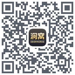 洞窝的下載二維碼