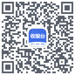 收银台的下載二維碼