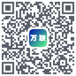 万联 QR-код для загрузки