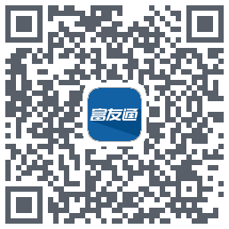 富友通的下載二維碼